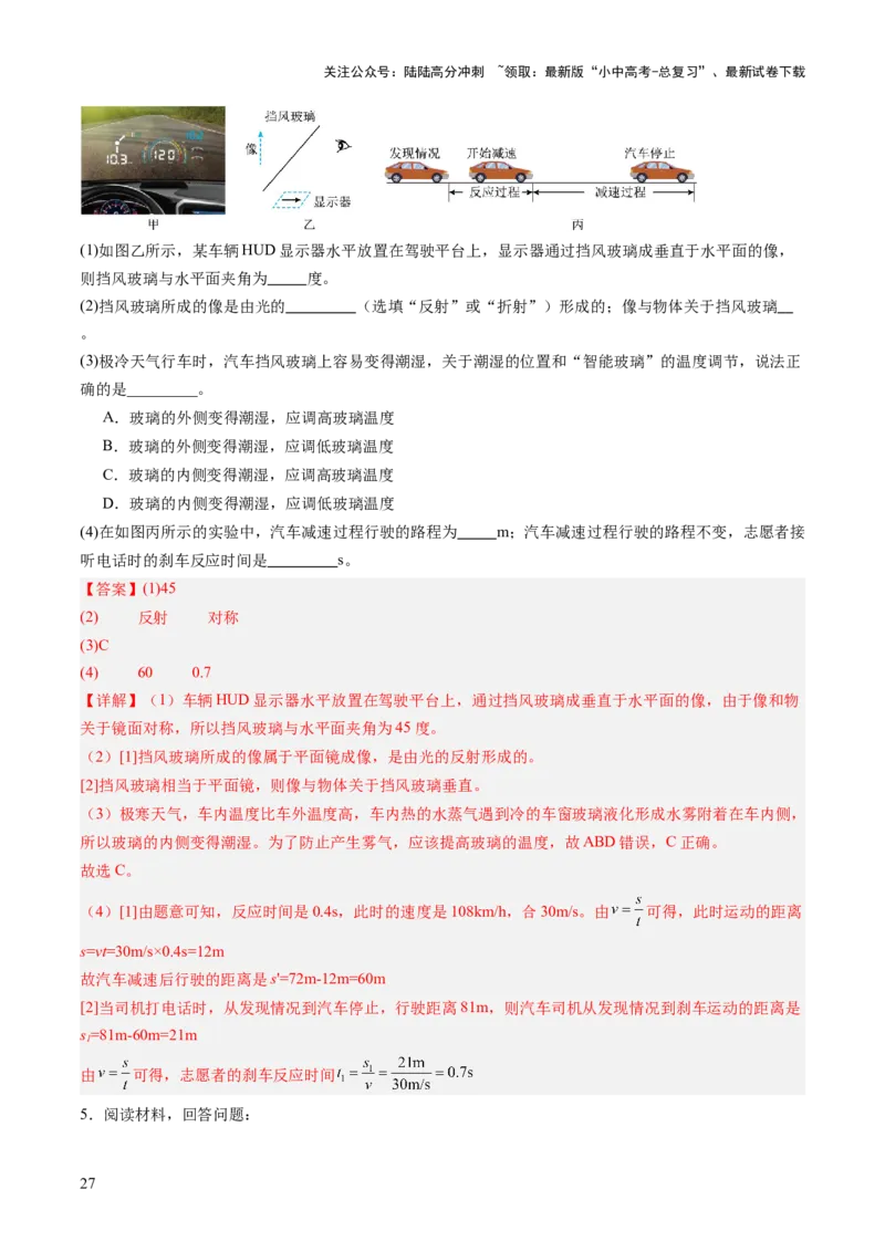 专题15简答、材料阅读题（讲练）（解析版）_02中考总复习（2026版更新中）_04-物理-中考总复习_2025年中考复习资料_2025中考二轮课件ppt+讲义+练习物理_讲义+练习