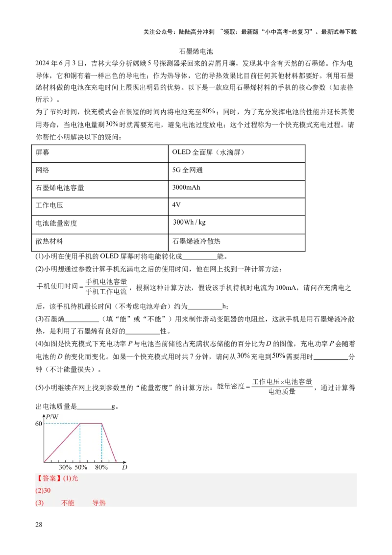 专题15简答、材料阅读题（讲练）（解析版）_02中考总复习（2026版更新中）_04-物理-中考总复习_2025年中考复习资料_2025中考二轮课件ppt+讲义+练习物理_讲义+练习