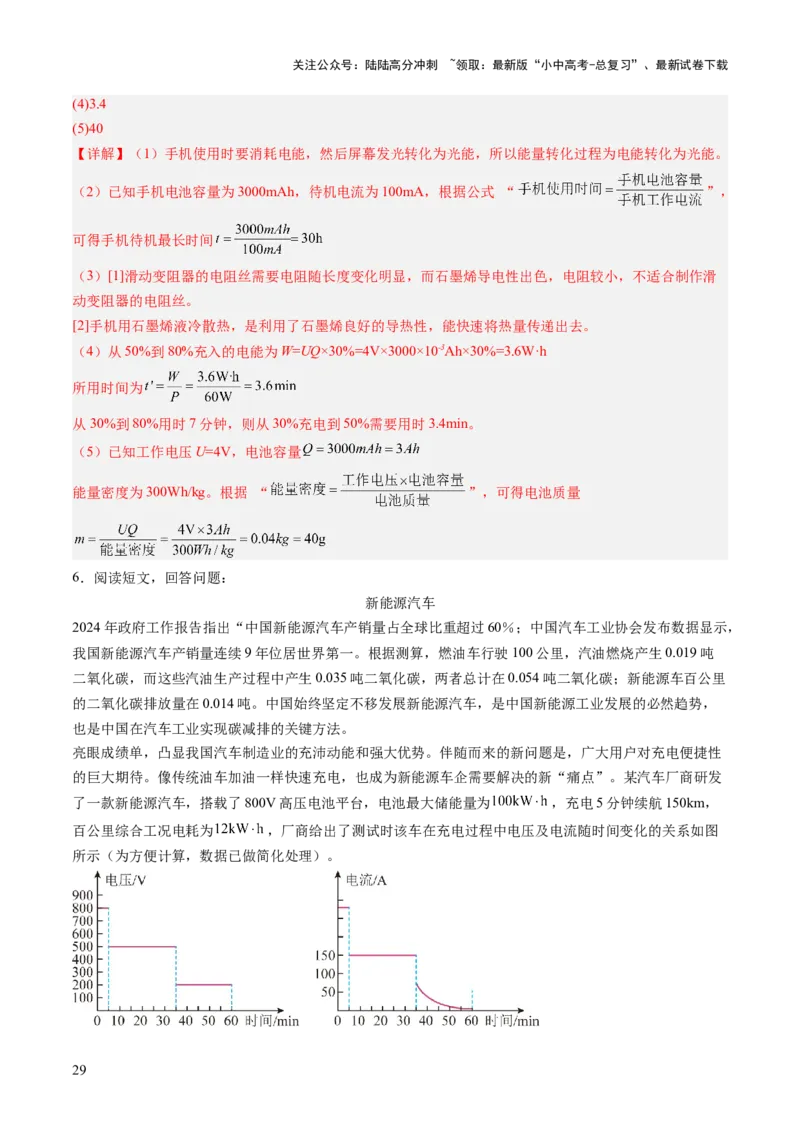 专题15简答、材料阅读题（讲练）（解析版）_02中考总复习（2026版更新中）_04-物理-中考总复习_2025年中考复习资料_2025中考二轮课件ppt+讲义+练习物理_讲义+练习