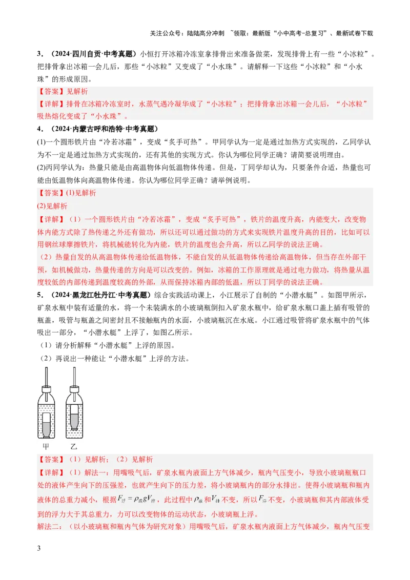 专题15简答、材料阅读题（讲练）（解析版）_02中考总复习（2026版更新中）_04-物理-中考总复习_2025年中考复习资料_2025中考二轮课件ppt+讲义+练习物理_讲义+练习