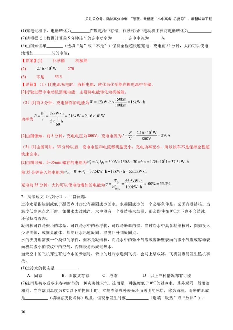 专题15简答、材料阅读题（讲练）（解析版）_02中考总复习（2026版更新中）_04-物理-中考总复习_2025年中考复习资料_2025中考二轮课件ppt+讲义+练习物理_讲义+练习
