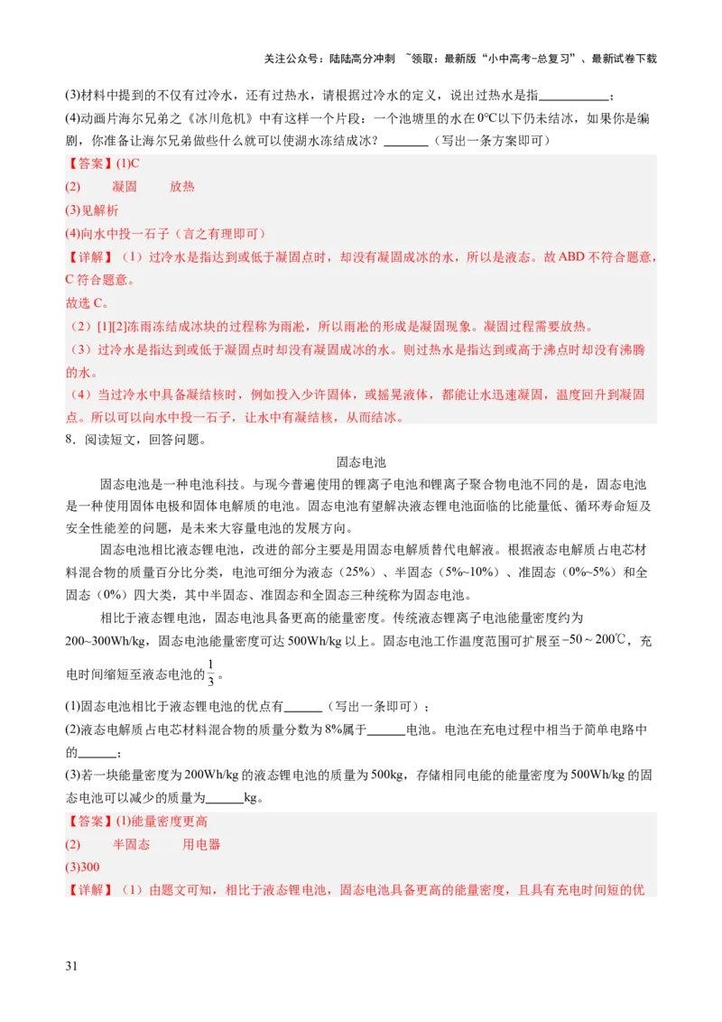专题15简答、材料阅读题（讲练）（解析版）_02中考总复习（2026版更新中）_04-物理-中考总复习_2025年中考复习资料_2025中考二轮课件ppt+讲义+练习物理_讲义+练习