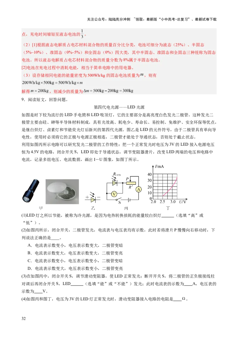 专题15简答、材料阅读题（讲练）（解析版）_02中考总复习（2026版更新中）_04-物理-中考总复习_2025年中考复习资料_2025中考二轮课件ppt+讲义+练习物理_讲义+练习