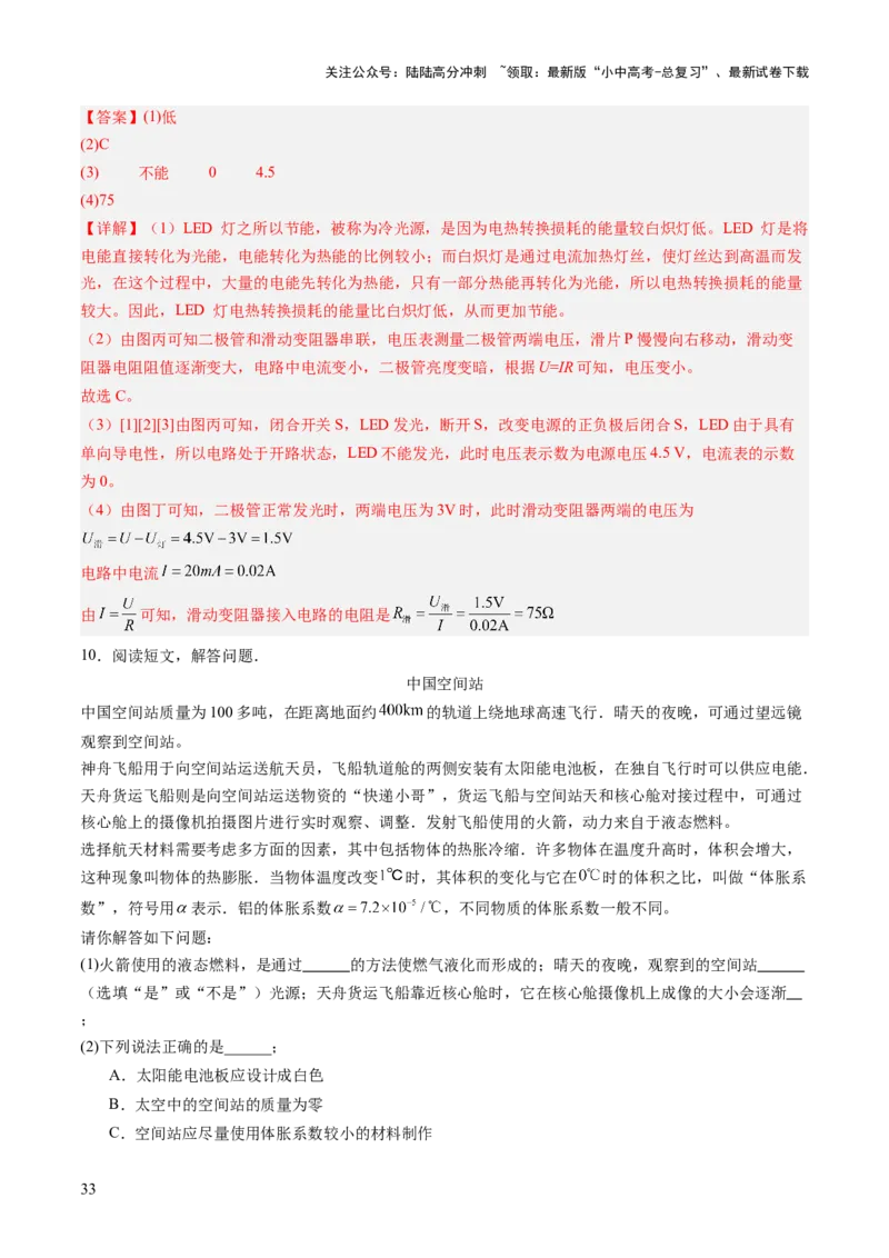 专题15简答、材料阅读题（讲练）（解析版）_02中考总复习（2026版更新中）_04-物理-中考总复习_2025年中考复习资料_2025中考二轮课件ppt+讲义+练习物理_讲义+练习