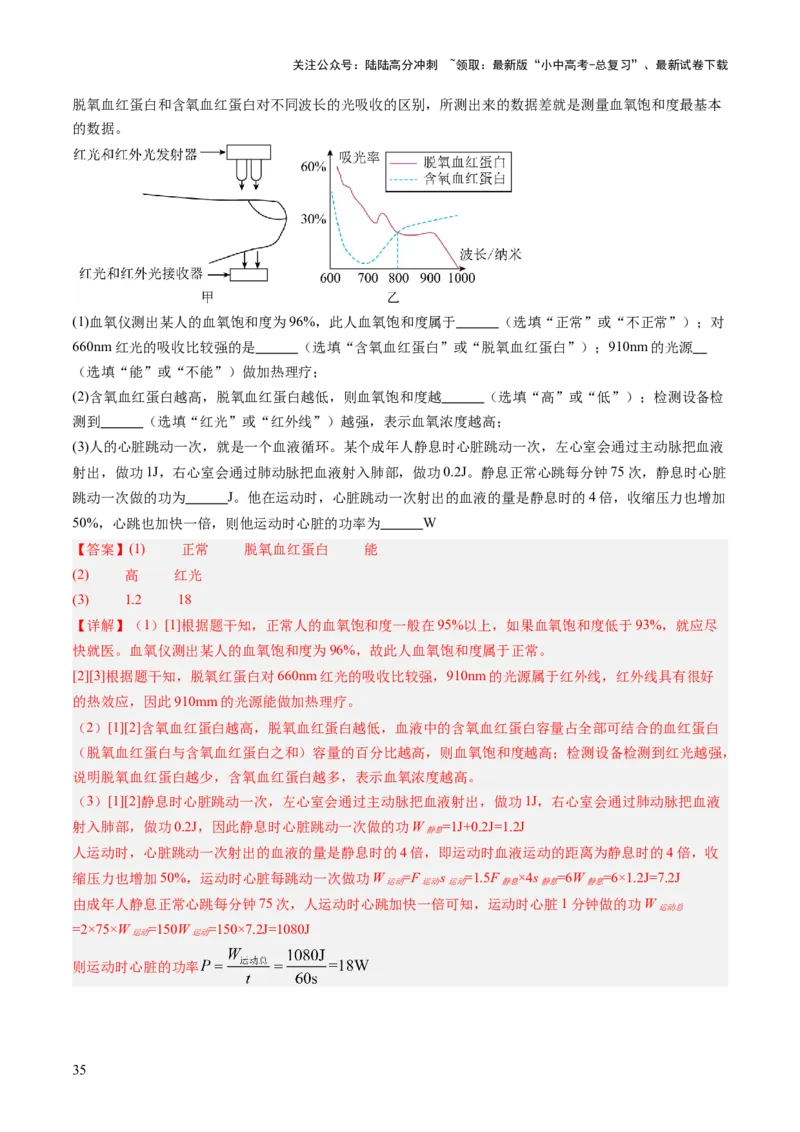 专题15简答、材料阅读题（讲练）（解析版）_02中考总复习（2026版更新中）_04-物理-中考总复习_2025年中考复习资料_2025中考二轮课件ppt+讲义+练习物理_讲义+练习