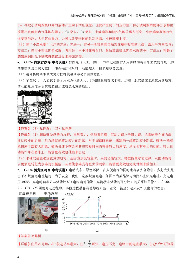 专题15简答、材料阅读题（讲练）（解析版）_02中考总复习（2026版更新中）_04-物理-中考总复习_2025年中考复习资料_2025中考二轮课件ppt+讲义+练习物理_讲义+练习