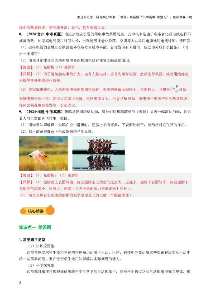 专题15简答、材料阅读题（讲练）（解析版）_02中考总复习（2026版更新中）_04-物理-中考总复习_2025年中考复习资料_2025中考二轮课件ppt+讲义+练习物理_讲义+练习