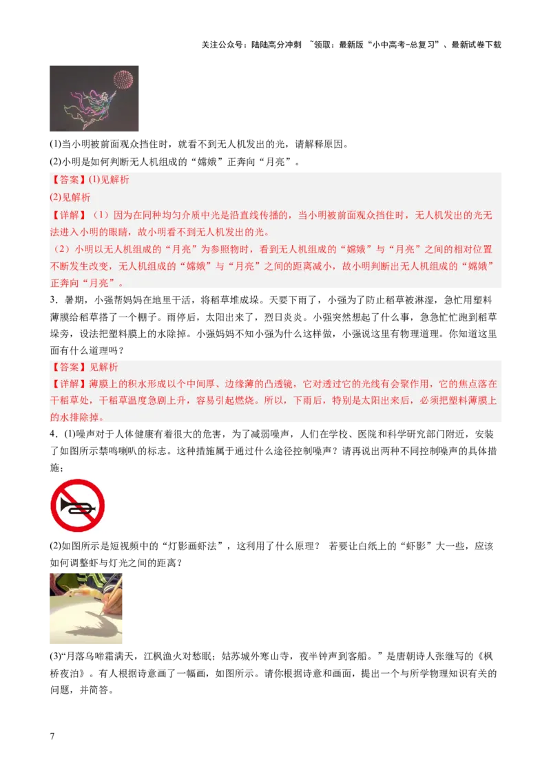 专题15简答、材料阅读题（讲练）（解析版）_02中考总复习（2026版更新中）_04-物理-中考总复习_2025年中考复习资料_2025中考二轮课件ppt+讲义+练习物理_讲义+练习