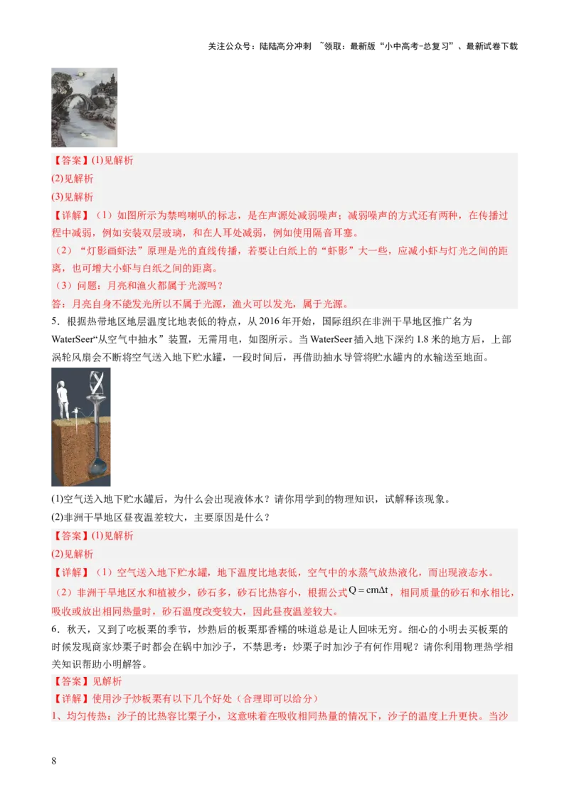 专题15简答、材料阅读题（讲练）（解析版）_02中考总复习（2026版更新中）_04-物理-中考总复习_2025年中考复习资料_2025中考二轮课件ppt+讲义+练习物理_讲义+练习