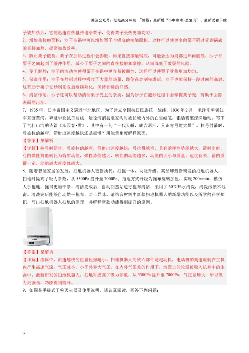 专题15简答、材料阅读题（讲练）（解析版）_02中考总复习（2026版更新中）_04-物理-中考总复习_2025年中考复习资料_2025中考二轮课件ppt+讲义+练习物理_讲义+练习