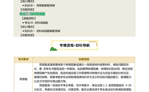专题15简答、材料阅读题（讲练）（解析版）_02中考总复习（2026版更新中）_04-物理-中考总复习_2025年中考复习资料_2025中考二轮课件ppt+讲义+练习物理_讲义+练习