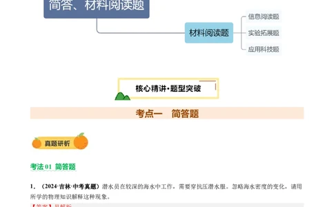 专题15简答、材料阅读题（讲练）（解析版）_02中考总复习（2026版更新中）_04-物理-中考总复习_2025年中考复习资料_2025中考二轮课件ppt+讲义+练习物理_讲义+练习