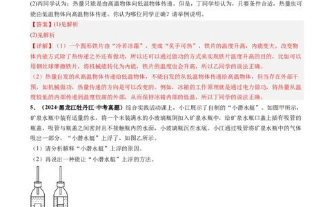 专题15简答、材料阅读题（讲练）（解析版）_02中考总复习（2026版更新中）_04-物理-中考总复习_2025年中考复习资料_2025中考二轮课件ppt+讲义+练习物理_讲义+练习