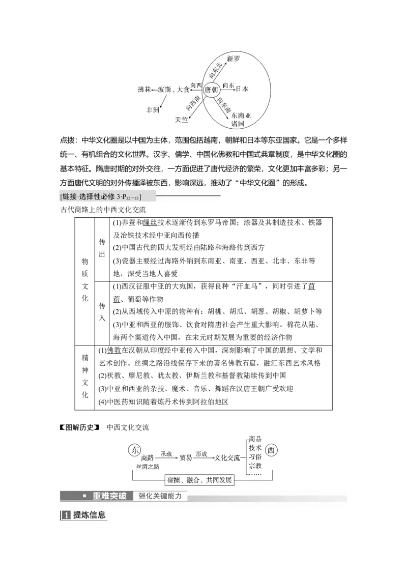 2023年高考历史一轮复习（部编版新高考）第3讲课题7　三国至隋唐的文化_07高考历史_新高考复习资料_2023年新高考复习资料_2023新高考大一轮复习讲义