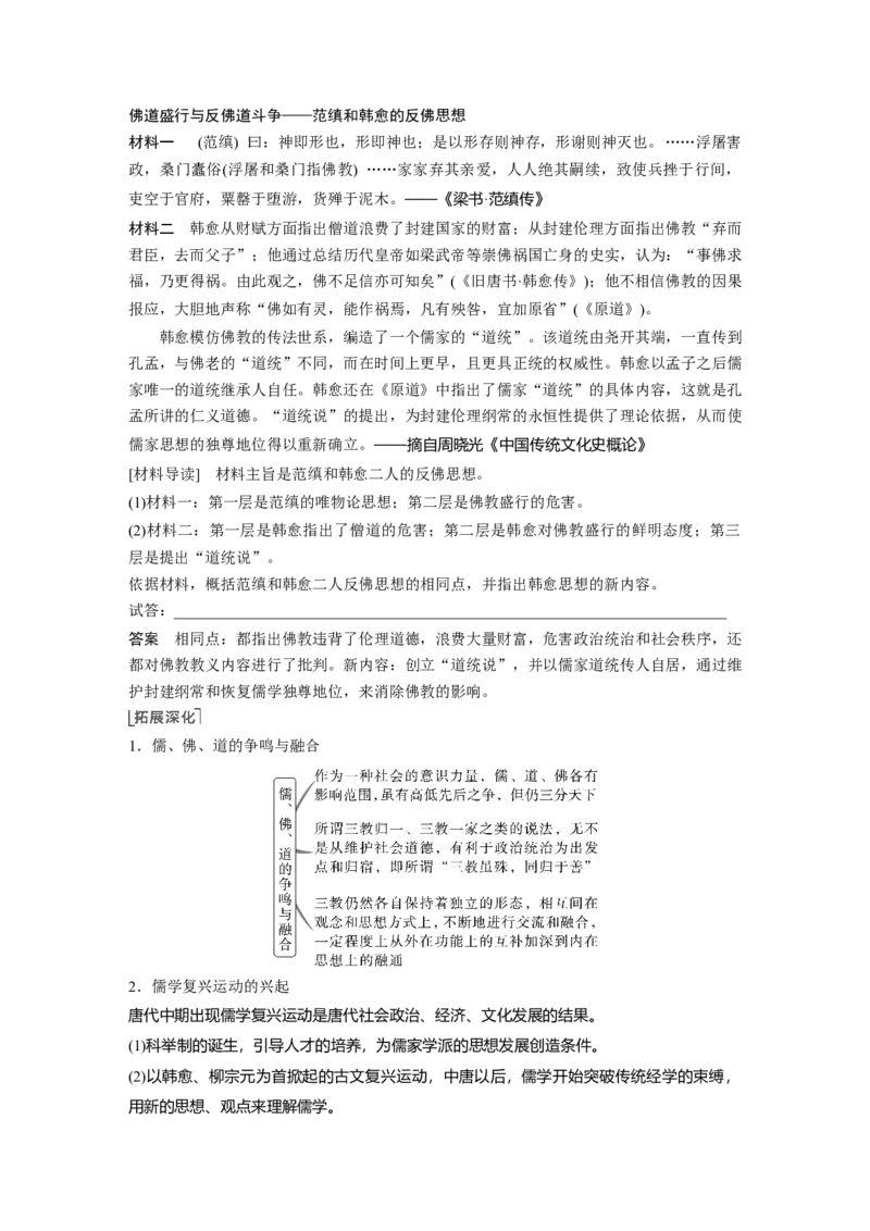 2023年高考历史一轮复习（部编版新高考）第3讲课题7　三国至隋唐的文化_07高考历史_新高考复习资料_2023年新高考复习资料_2023新高考大一轮复习讲义