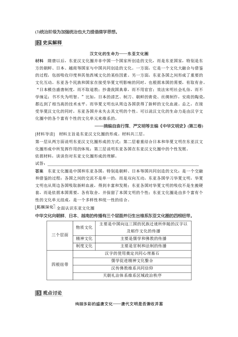 2023年高考历史一轮复习（部编版新高考）第3讲课题7　三国至隋唐的文化_07高考历史_新高考复习资料_2023年新高考复习资料_2023新高考大一轮复习讲义
