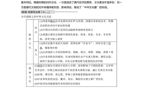 2023年高考历史一轮复习（部编版新高考）第3讲课题7　三国至隋唐的文化_07高考历史_新高考复习资料_2023年新高考复习资料_2023新高考大一轮复习讲义