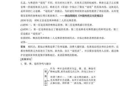 2023年高考历史一轮复习（部编版新高考）第3讲课题7　三国至隋唐的文化_07高考历史_新高考复习资料_2023年新高考复习资料_2023新高考大一轮复习讲义