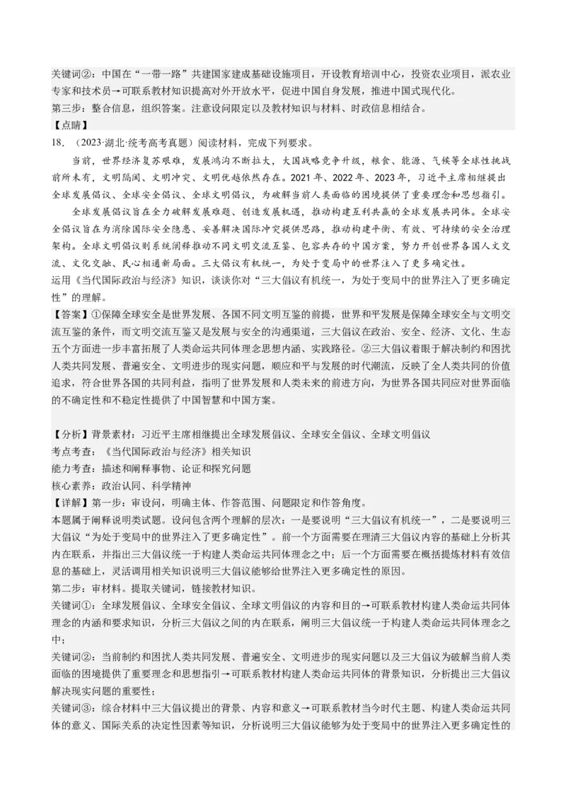 专题12国际形势与中国外交（练习）（解析版）_8.2025政治总复习_2024年新高考资料_2.2024二轮复习_2024年高考政治二轮复习讲练测（新教材新高考）