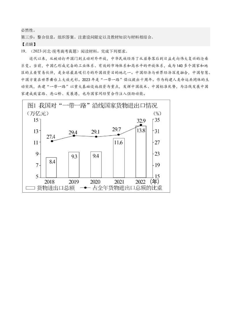 专题12国际形势与中国外交（练习）（解析版）_8.2025政治总复习_2024年新高考资料_2.2024二轮复习_2024年高考政治二轮复习讲练测（新教材新高考）