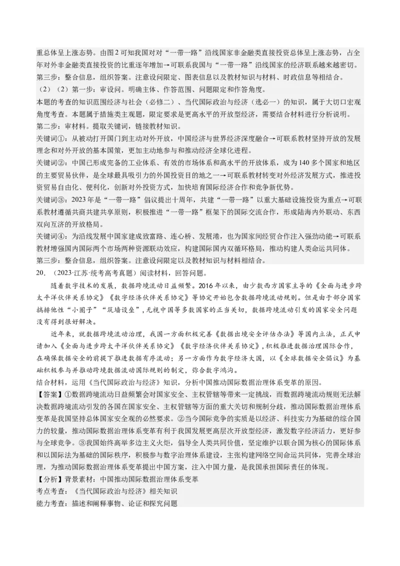 专题12国际形势与中国外交（练习）（解析版）_8.2025政治总复习_2024年新高考资料_2.2024二轮复习_2024年高考政治二轮复习讲练测（新教材新高考）