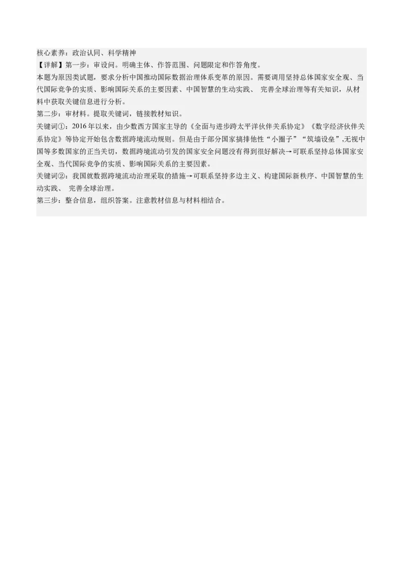 专题12国际形势与中国外交（练习）（解析版）_8.2025政治总复习_2024年新高考资料_2.2024二轮复习_2024年高考政治二轮复习讲练测（新教材新高考）