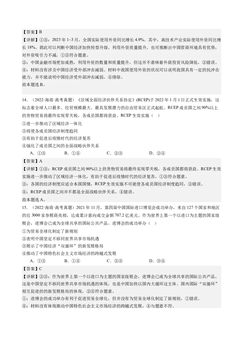 专题12国际形势与中国外交（练习）（解析版）_8.2025政治总复习_2024年新高考资料_2.2024二轮复习_2024年高考政治二轮复习讲练测（新教材新高考）