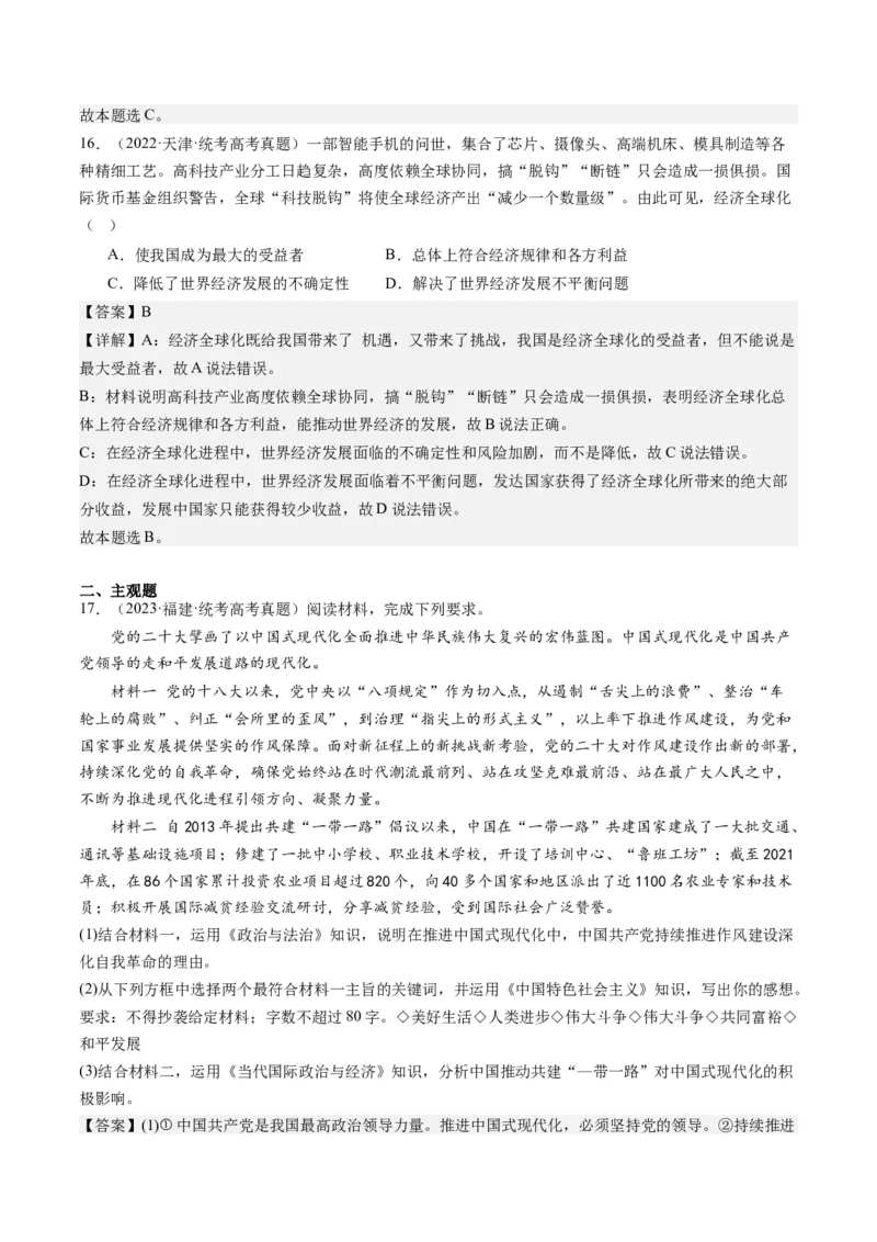专题12国际形势与中国外交（练习）（解析版）_8.2025政治总复习_2024年新高考资料_2.2024二轮复习_2024年高考政治二轮复习讲练测（新教材新高考）