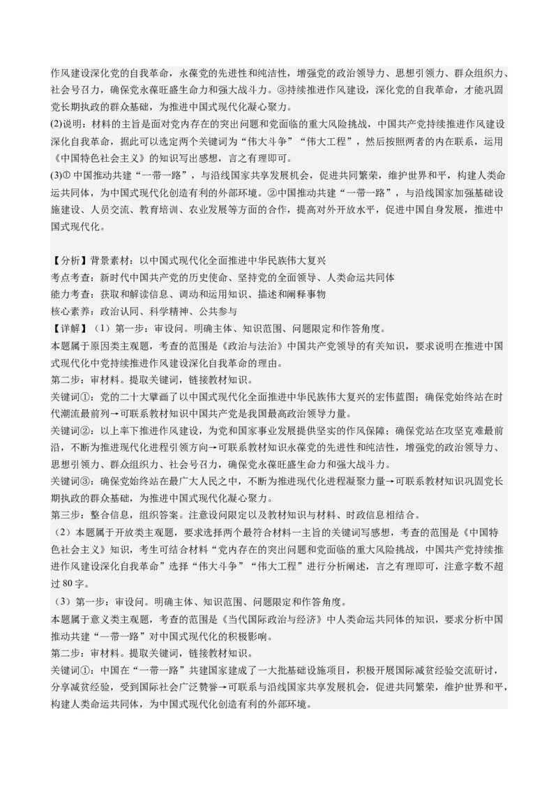 专题12国际形势与中国外交（练习）（解析版）_8.2025政治总复习_2024年新高考资料_2.2024二轮复习_2024年高考政治二轮复习讲练测（新教材新高考）