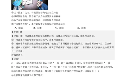 专题12国际形势与中国外交（练习）（解析版）_8.2025政治总复习_2024年新高考资料_2.2024二轮复习_2024年高考政治二轮复习讲练测（新教材新高考）
