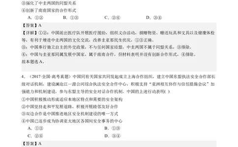 专题12国际形势与中国外交（练习）（解析版）_8.2025政治总复习_2024年新高考资料_2.2024二轮复习_2024年高考政治二轮复习讲练测（新教材新高考）