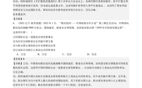 专题12国际形势与中国外交（练习）（解析版）_8.2025政治总复习_2024年新高考资料_2.2024二轮复习_2024年高考政治二轮复习讲练测（新教材新高考）