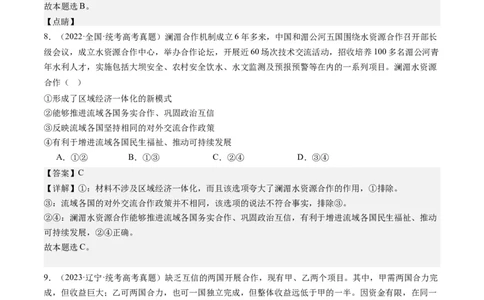专题12国际形势与中国外交（练习）（解析版）_8.2025政治总复习_2024年新高考资料_2.2024二轮复习_2024年高考政治二轮复习讲练测（新教材新高考）