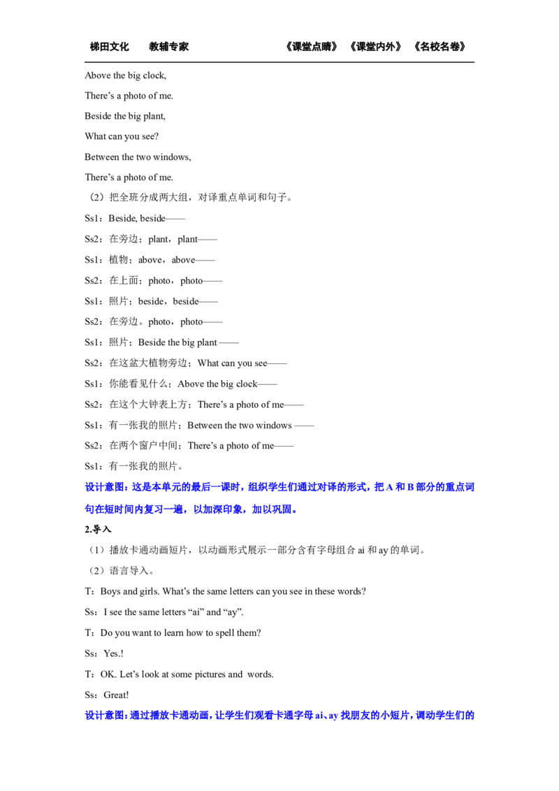 第六课时_26春四年级上下册人教版_四上英语合集人教版PEP英语四年级上册新教材（教学视频+课件+动画+音频+练习+教案）_19同步教案课件_人教pep3_小学英语PEP单独教案（3-6年级上下册）_468