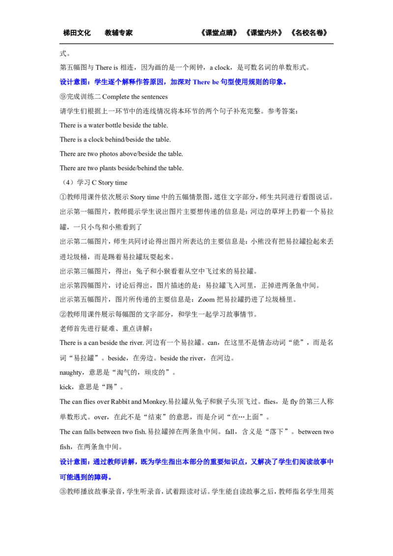 第六课时_26春四年级上下册人教版_四上英语合集人教版PEP英语四年级上册新教材（教学视频+课件+动画+音频+练习+教案）_19同步教案课件_人教pep3_小学英语PEP单独教案（3-6年级上下册）_468