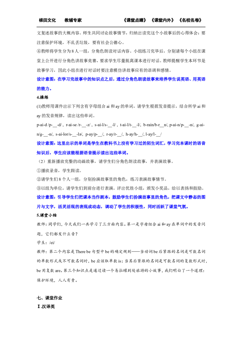 第六课时_26春四年级上下册人教版_四上英语合集人教版PEP英语四年级上册新教材（教学视频+课件+动画+音频+练习+教案）_19同步教案课件_人教pep3_小学英语PEP单独教案（3-6年级上下册）_468