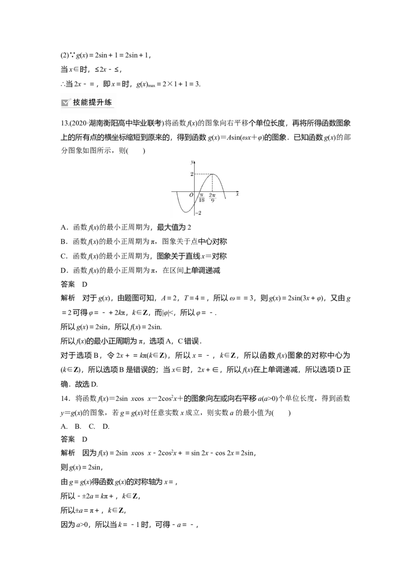 2022届高考数学一轮复习(新高考版)第4章&sect;4.5　函数y＝Asin(&omega;x＋&phi;)的图象及应用_02高考数学_新高考复习资料_2022年新高考资料_2022年一轮复习各版本_1.新高考2022年高考数学一轮复习