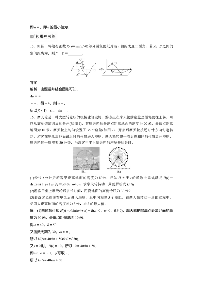2022届高考数学一轮复习(新高考版)第4章&sect;4.5　函数y＝Asin(&omega;x＋&phi;)的图象及应用_02高考数学_新高考复习资料_2022年新高考资料_2022年一轮复习各版本_1.新高考2022年高考数学一轮复习