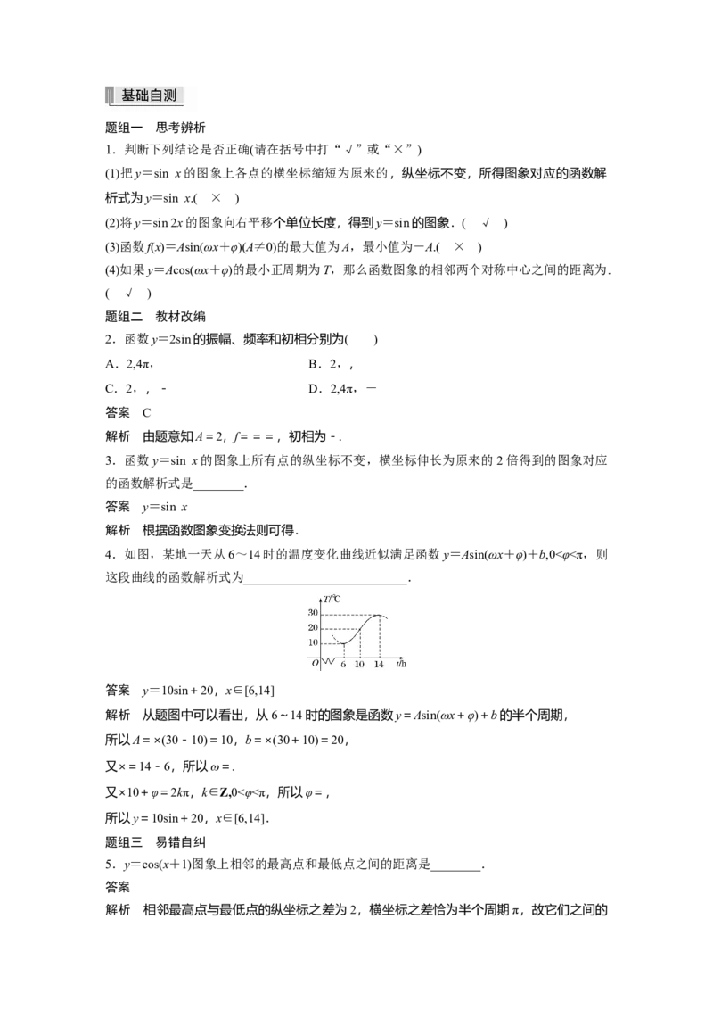 2022届高考数学一轮复习(新高考版)第4章&sect;4.5　函数y＝Asin(&omega;x＋&phi;)的图象及应用_02高考数学_新高考复习资料_2022年新高考资料_2022年一轮复习各版本_1.新高考2022年高考数学一轮复习