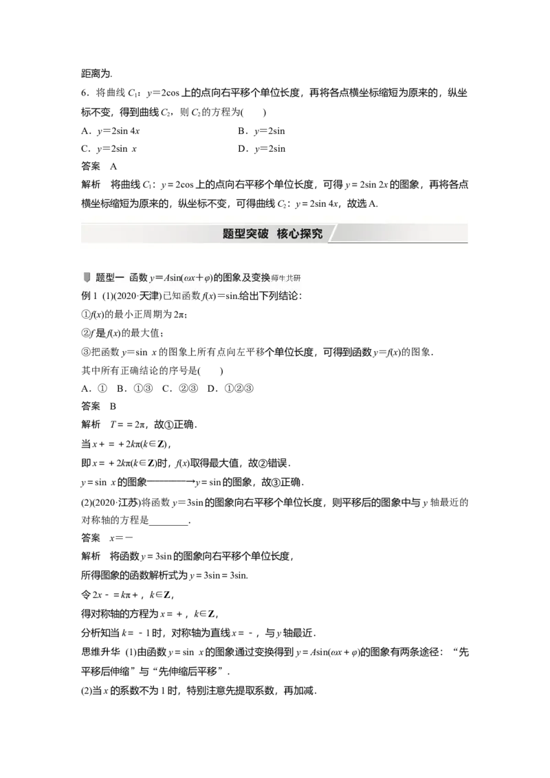 2022届高考数学一轮复习(新高考版)第4章&sect;4.5　函数y＝Asin(&omega;x＋&phi;)的图象及应用_02高考数学_新高考复习资料_2022年新高考资料_2022年一轮复习各版本_1.新高考2022年高考数学一轮复习