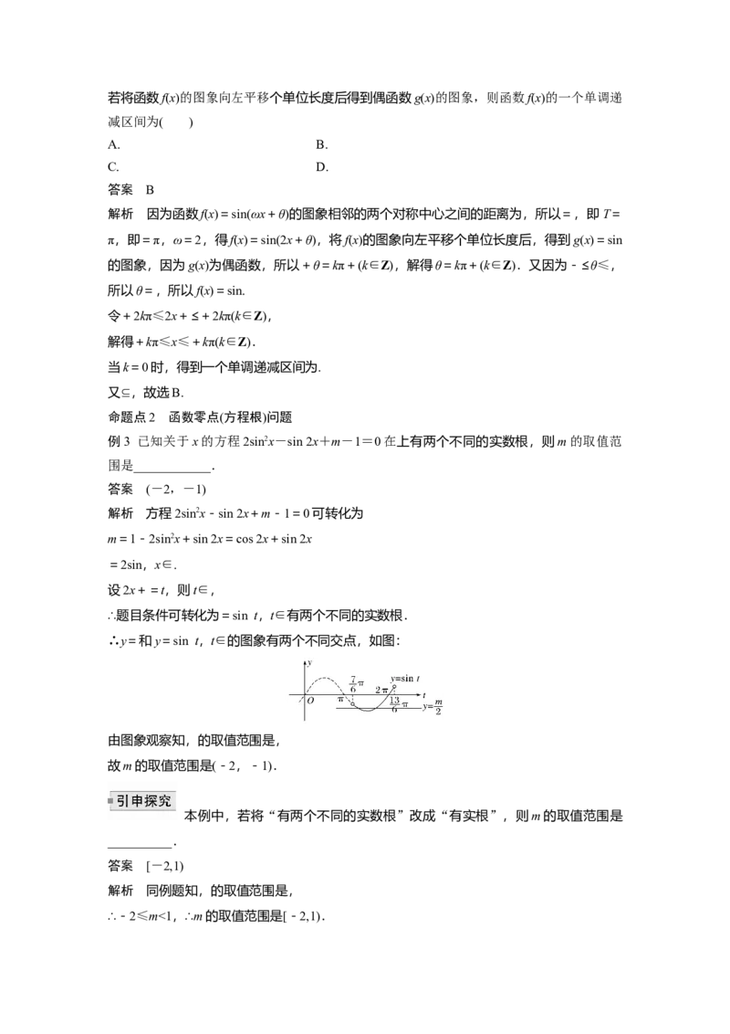 2022届高考数学一轮复习(新高考版)第4章&sect;4.5　函数y＝Asin(&omega;x＋&phi;)的图象及应用_02高考数学_新高考复习资料_2022年新高考资料_2022年一轮复习各版本_1.新高考2022年高考数学一轮复习