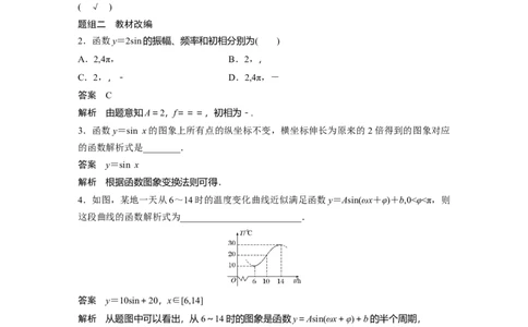 2022届高考数学一轮复习(新高考版)第4章&sect;4.5　函数y＝Asin(&omega;x＋&phi;)的图象及应用_02高考数学_新高考复习资料_2022年新高考资料_2022年一轮复习各版本_1.新高考2022年高考数学一轮复习