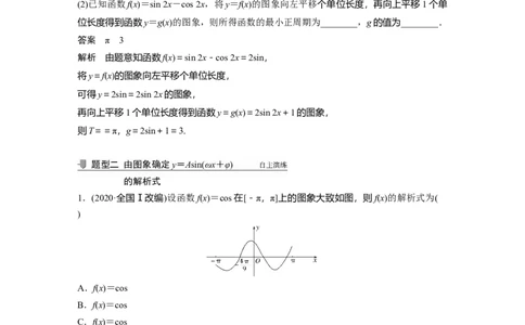 2022届高考数学一轮复习(新高考版)第4章&sect;4.5　函数y＝Asin(&omega;x＋&phi;)的图象及应用_02高考数学_新高考复习资料_2022年新高考资料_2022年一轮复习各版本_1.新高考2022年高考数学一轮复习