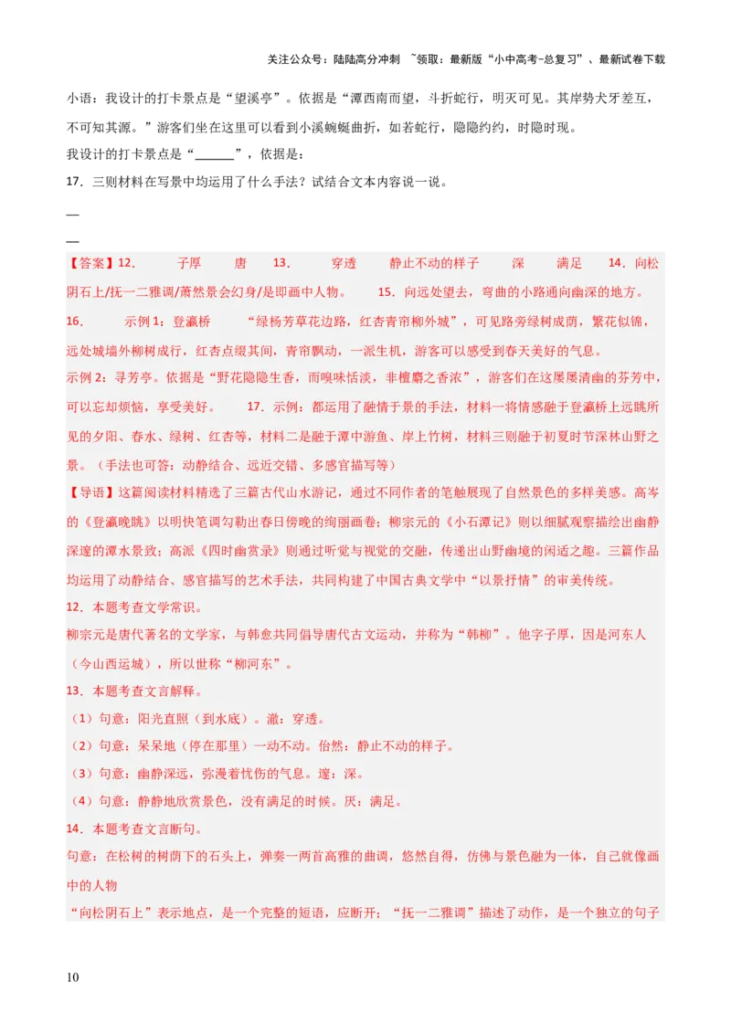 专题27：八下文言文+古诗词对比阅读精练(练习）解析版_02中考总复习（2026版更新中）_01-语文-中考总复习_2026年中考复习（更新中）