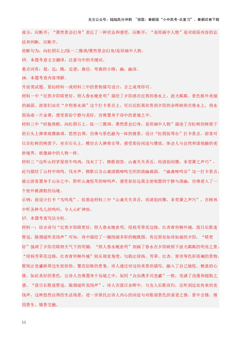 专题27：八下文言文+古诗词对比阅读精练(练习）解析版_02中考总复习（2026版更新中）_01-语文-中考总复习_2026年中考复习（更新中）