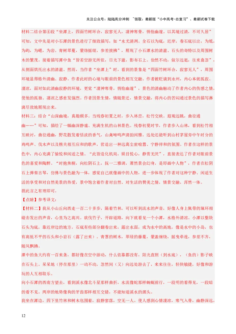 专题27：八下文言文+古诗词对比阅读精练(练习）解析版_02中考总复习（2026版更新中）_01-语文-中考总复习_2026年中考复习（更新中）