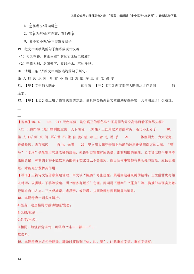 专题27：八下文言文+古诗词对比阅读精练(练习）解析版_02中考总复习（2026版更新中）_01-语文-中考总复习_2026年中考复习（更新中）