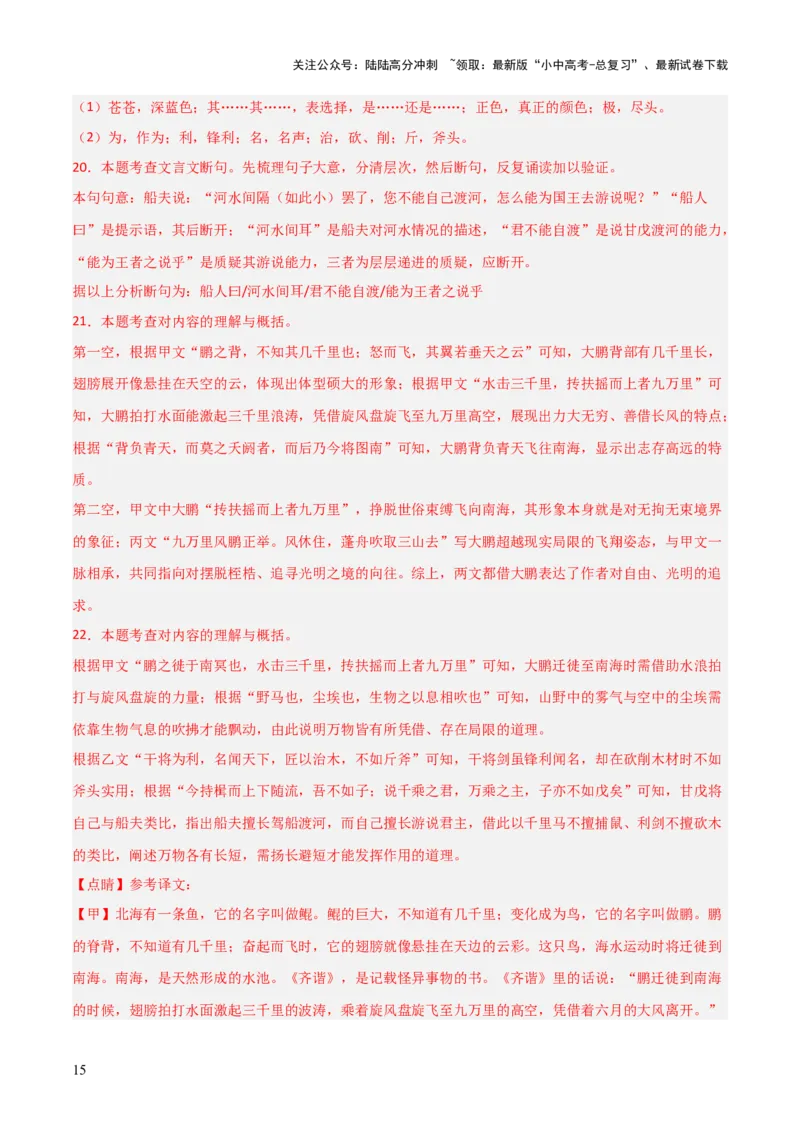 专题27：八下文言文+古诗词对比阅读精练(练习）解析版_02中考总复习（2026版更新中）_01-语文-中考总复习_2026年中考复习（更新中）