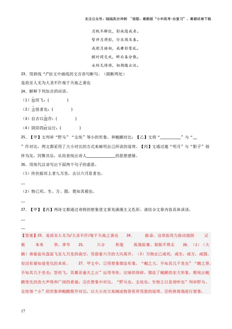 专题27：八下文言文+古诗词对比阅读精练(练习）解析版_02中考总复习（2026版更新中）_01-语文-中考总复习_2026年中考复习（更新中）