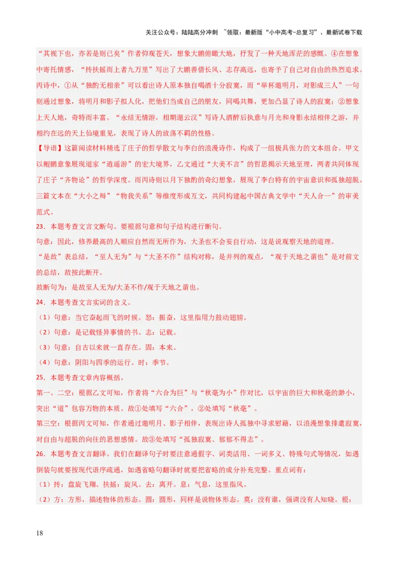 专题27：八下文言文+古诗词对比阅读精练(练习）解析版_02中考总复习（2026版更新中）_01-语文-中考总复习_2026年中考复习（更新中）